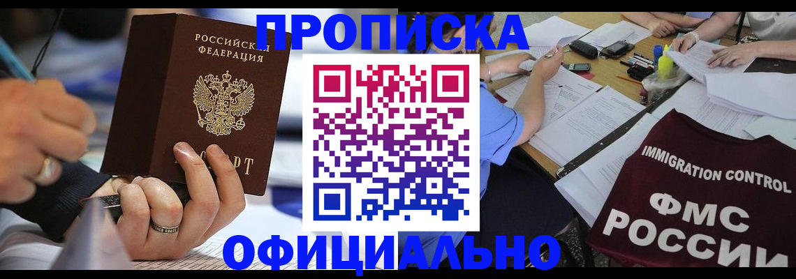 прописка гарантия в Лениногорске